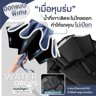 ร่มอัตโนมัติ แบบออโต้ umbrella กันแดด UV กันฝน พับเก็บแบบกลับด้าน มีแถบสะท้อนแสง พร้อมส่ง/T Store