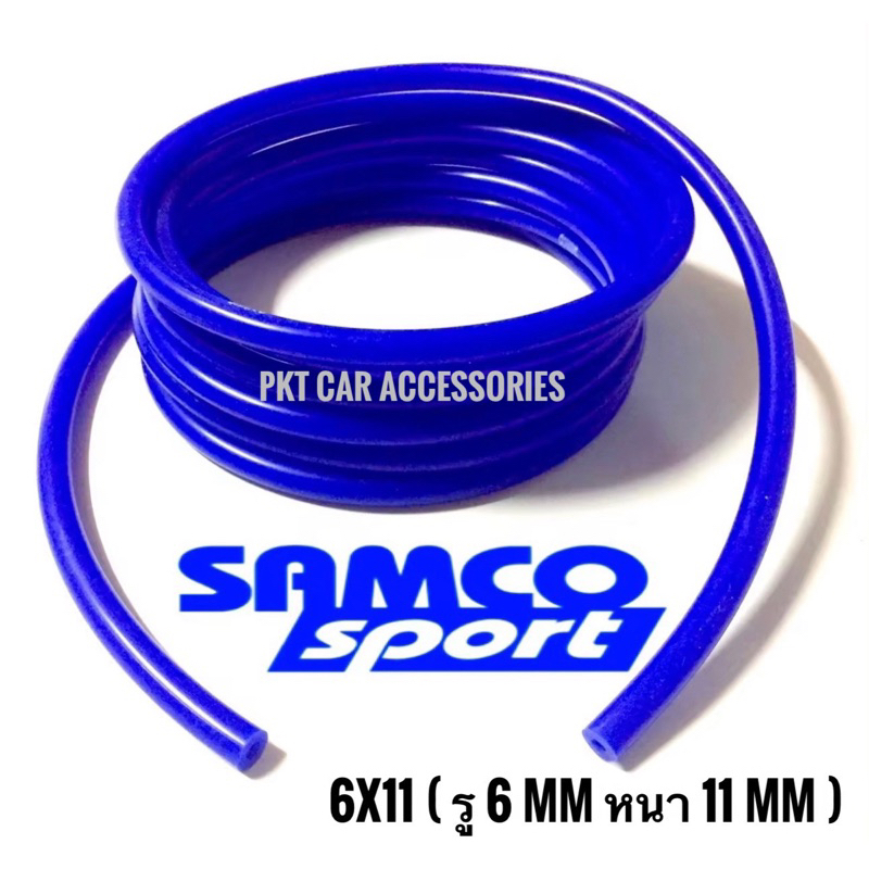 สาย samco แวคคั่ม 6*11 มิล "ยกม้วน"