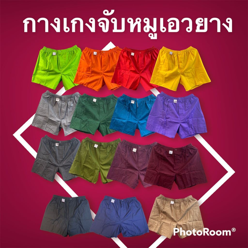 กางเกงจับหมู รัตนาภรณ์ ของแท้ 100% (JM2)