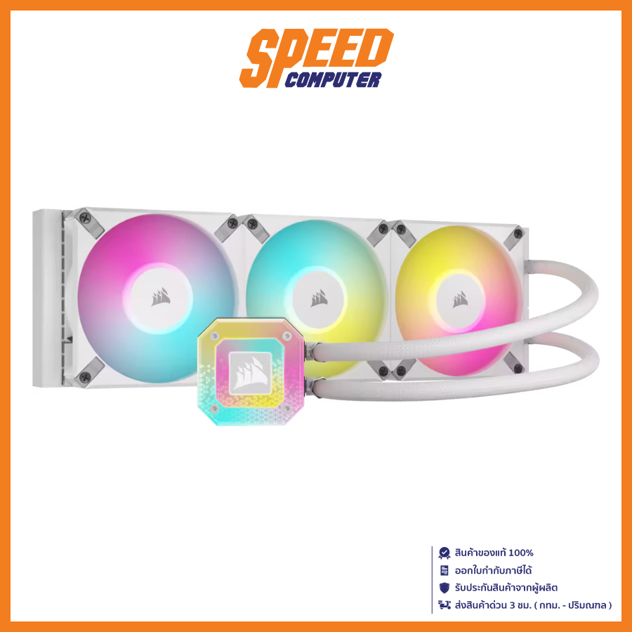 CORSAIR iCUE H150i ELITE CAPELLIX XT WHITE CPU COOLING (ชุดน้ำระบายความร้อน) / By Speed Computer