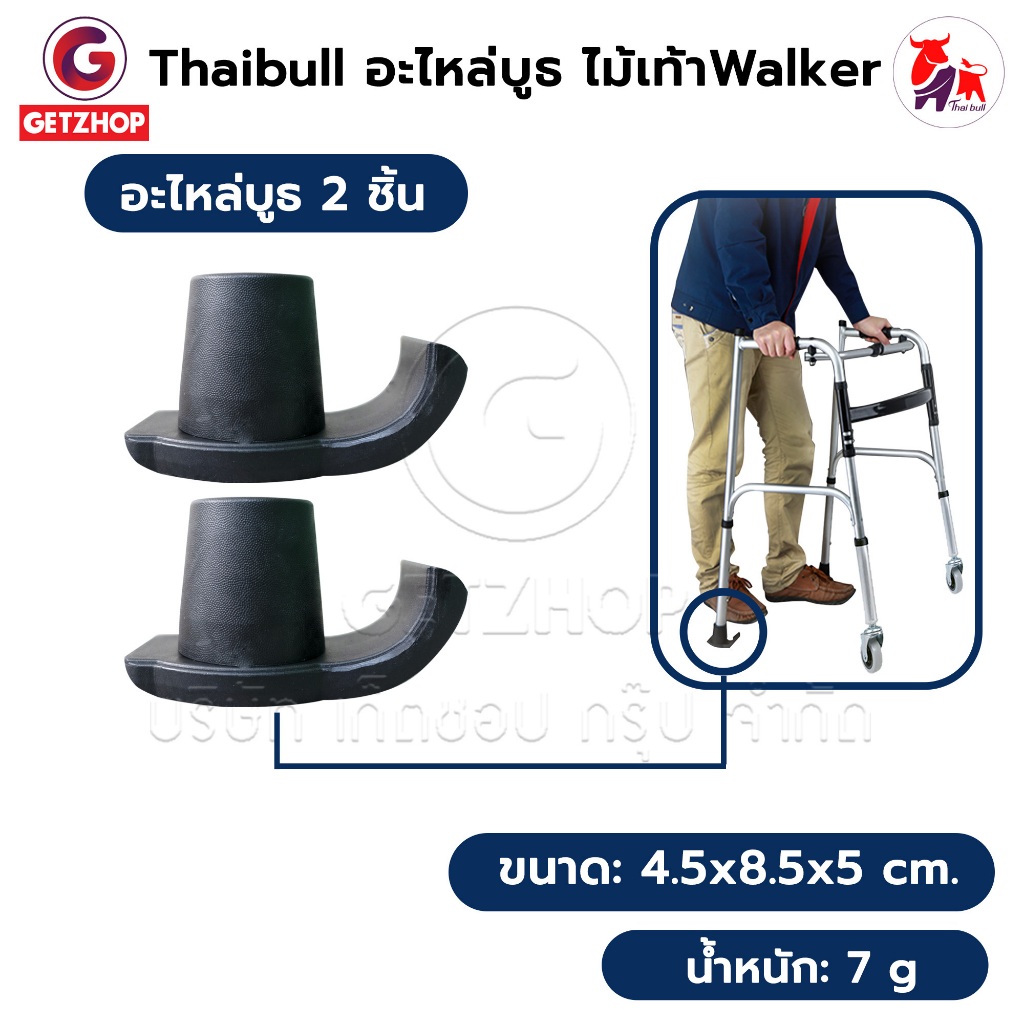 Thaibull อะไหล่ขาสำรอง ลูกยางรองขาไม้เท้า Walker อะไหล่อุปกรณ์ช่วยเดิน ฐานยางกันลื่น YaDe รุ่น YC8230 (Set 2 ชิ้น)