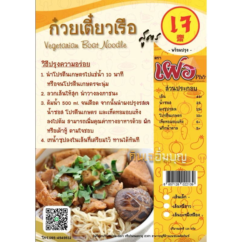 ก๋วยเตี๋ยวเรือเจด้าจ้า