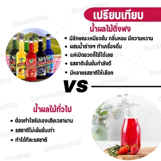 น้ำผลไม้ ติ่งฟง📍ในไลฟ์ราคา 77 บาท ส่งฟรี 💥 Cookingrun น้ำหวานติ่งฟง 📌
