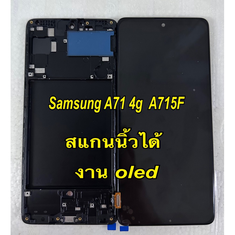 จอ + ทัชสกรีน  LDisplay  samsung a71 4g  งาน oled  สแกนนิ้วได้ แถม ฟิล์มกระจก+ชุดไขควง+กาวติดจอ