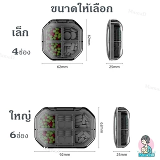 ตลับใส่ยา กล่องใส่ยาแบบพกพา ดีไซน์สวย กันน้ำ กันชื้น Pill Box