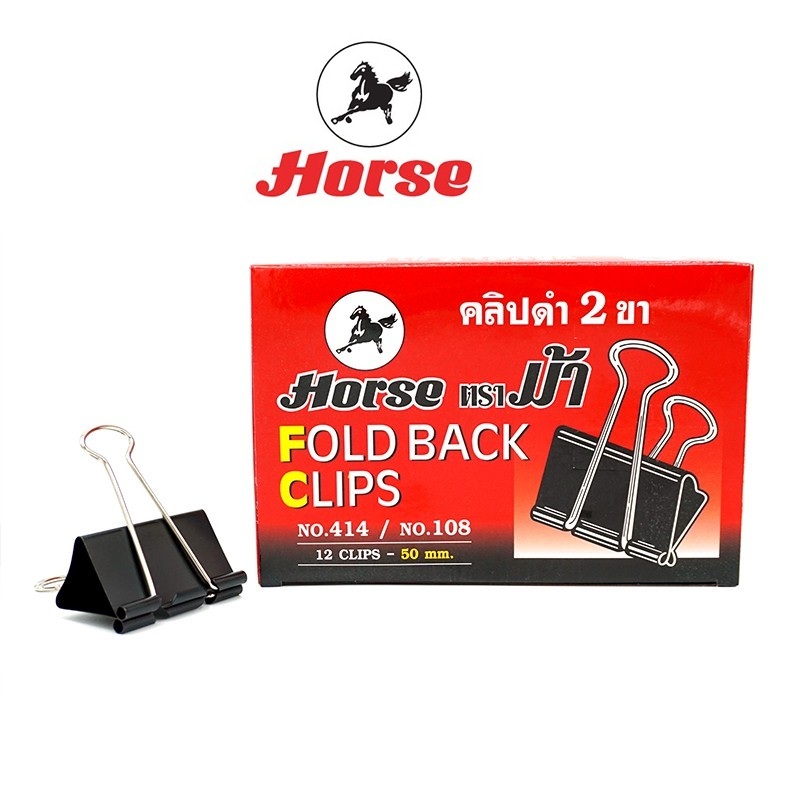 HORSE (ตราม้า) คลิปหนีบกระดาษดำ 12ตัว/กล่อง 50มม. NO.108 ตราม้า    จำนวน 1 กล่องเล็ก