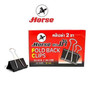 HORSE (ตราม้า) คลิปหนีบกระดาษดำ 12ตัว/กล่อง 50มม. NO.108 ตรา…