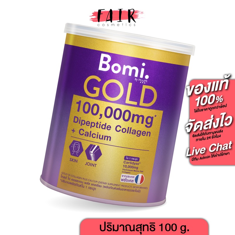Bomi Gold Collagen Plus Calcium โบมิ คอลลาเจน พลัส แคลเซียม [100 g.] คอลลาเจนพีพี