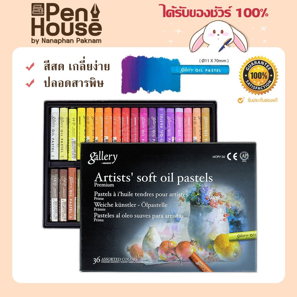 สีชอล์ค สีชอล์ก ยี่ห้อมังโย จำนวน 24/36/48สี สำหรับวาดรูป Soft oil / Mungyo Gallery Artists' Soft Oil Pastels