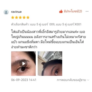 ✨PigRabbitShop ร้านไทย ✨ ขนตาปลอม 3D 5 คู่ ❌ไม่มีกาว❌ ขนตาปลอมธรรมชาติ ขนตาปลอมแบบเป็นช่อ ขนตา ให้ตาคม กลมโตสวยธรรมชาติ