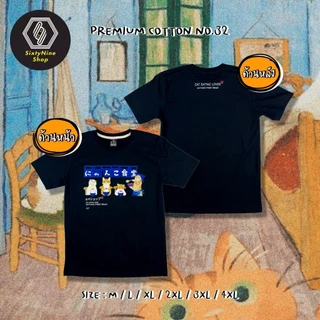 พร้อมส่ง เสื้อยืดพิมพ์ลาย " น้องแมวดินเนอร์ "