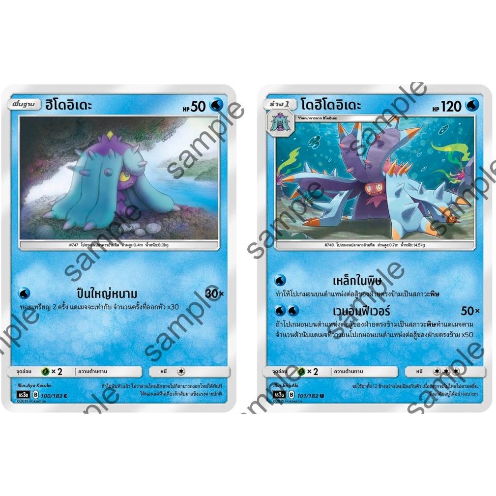 [Pokémon] ฮิโดอิเดะ / โดฮิโดอิเดะ SD/Foil