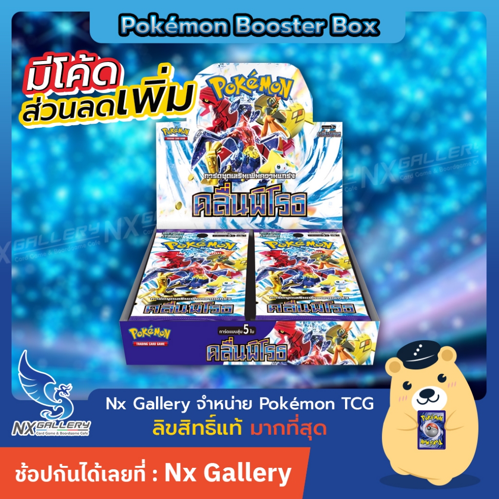 [Pokemon] Booster Box - คลื่นพิโรธ / Raging Surf (SV3a) (Pokemon TCG Thailand / โปเกมอนการ์ด)