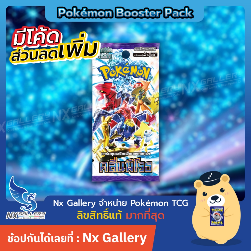 [Pokemon] Booster Pack - ซองสุ่ม คลื่นพิโรธ / Raging Surf (SV3a) (Pokemon TCG Thailand)