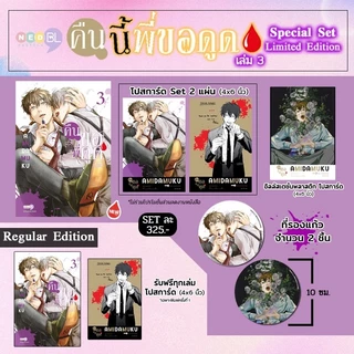คืนนี้พี่ขอดูด 🦇 Yabun ni Kyuuketsu Shitsureishimasu