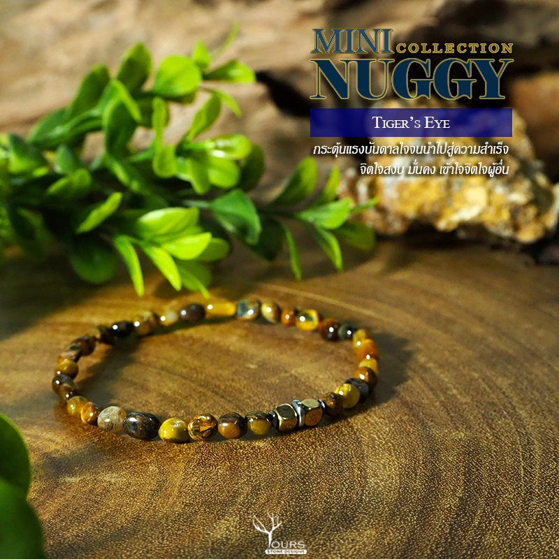 สร้อยข้อมือหินแท้ 100% " ไทเกอร์อาย หรือ หินตาเสือ : Tiger's Eye " ทรงอิสระ หินเสริมโชคลาภ กำไลหินนำโชค หินมงคล หินนำโชค