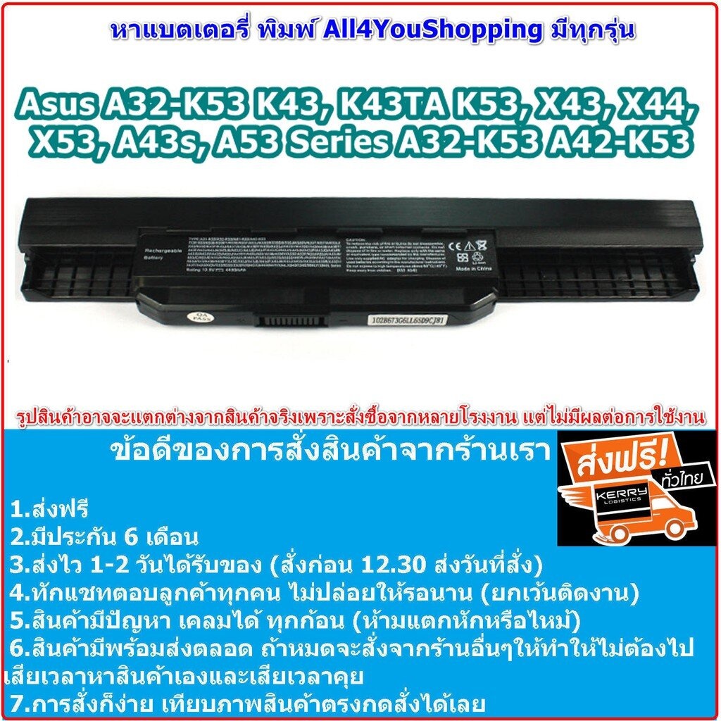🔥ASUS Battery Notebook ASUS เทียบ A43S K53 A53 X43 A43 K43 X44L X44H K43E K53S ส่งฟรี