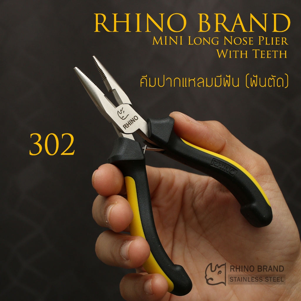 [RHINO BRAND แท้] MINI PLIER คีมมินิ รุ่น No.302 คีมปากแหลมมีฟัน (ฟันตัด) หัวแข็ง ใช้ดี ถึก ทนทาน