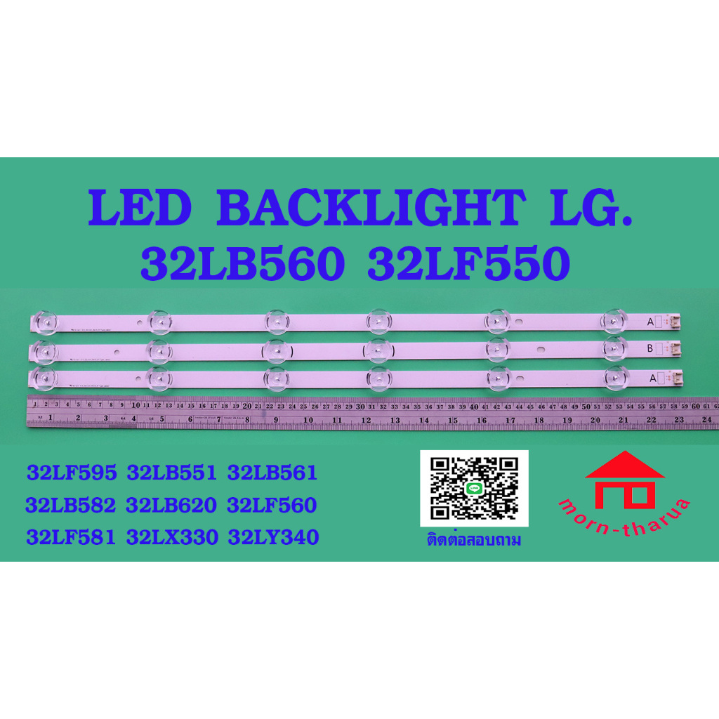 หลอดไฟ BACKLIGHT LG 32LB560  32LB666 32LF595 32LF550 32LB551D :32LB551T :32LB561D; 32LB582D:32LB582T