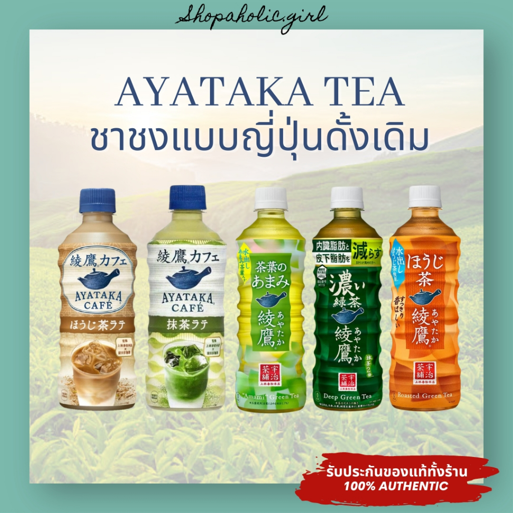 ✅ล๊อตใหม่เข้าแล้ว/พร้อมส่ง✅✨อร่อยมาก✨AYATAKA TEA ชาอายะทากะ ชงแบบดั้งเดิมของญี่ปุ่น