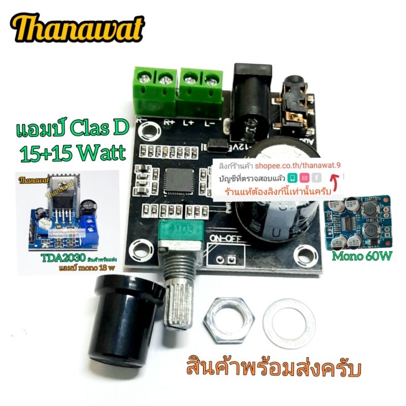 แอมป์จิ๋ว TDA2030 (1ชิ้น) สินค้าพร้อมส่ง