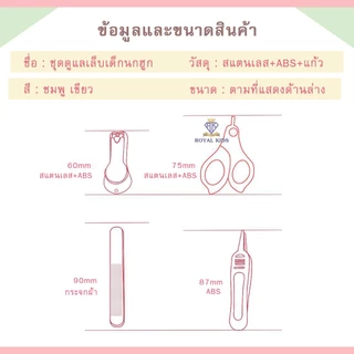 Royal kids ชุดกรรไกรตัดเล็บเด็กเล็ก 4 ชิ้น กรรไกรตัดเล็บ แหนบ ตะไบ กรรไกรหัวสั้น ผลิตภัณฑ์ดูแลมือเท้าและเล็บ