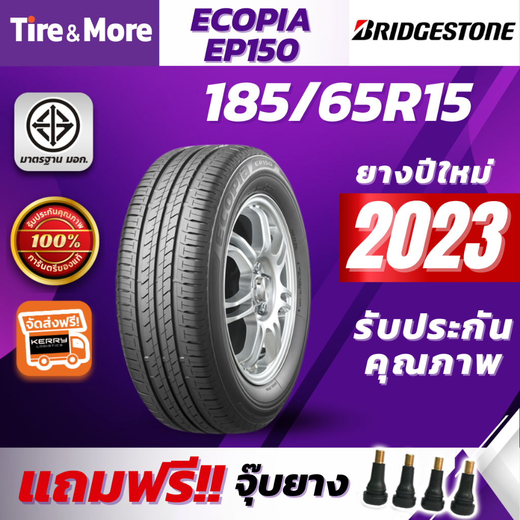 Bridgestone ยางรถยนต์ 185/65R15 รุ่น ECOPIA EP150 บริดจสโตน ยางปี 2023