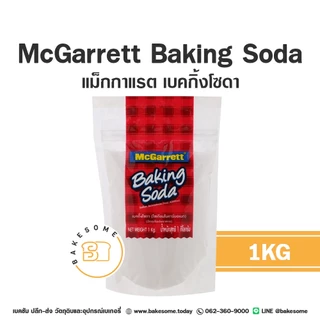 McGarrett Baking Soda แม็กกาแรต เบกกิ้ง โซดา เบคกิ้ง โซดา Sodium Bicarbonate โซเดียมไบคาร์บอเนต