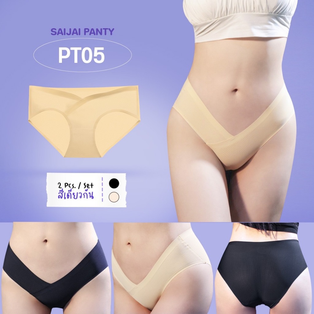 PT05 กกน ไร้ขอบ ขอบหน้า V set 2 ชิ้น ขอบเนียนไม่เข้าวิน ระบายอากาศได้ดี