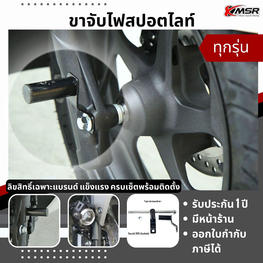 ลิขสิทธิ์แท้ XMSR ขาจับไฟตัดหมอก Honda PCX 2 ข้าง ขายึดไฟสปอตไลท์ ขาจับไฟ ขายึดไฟ มีก้านยึด
