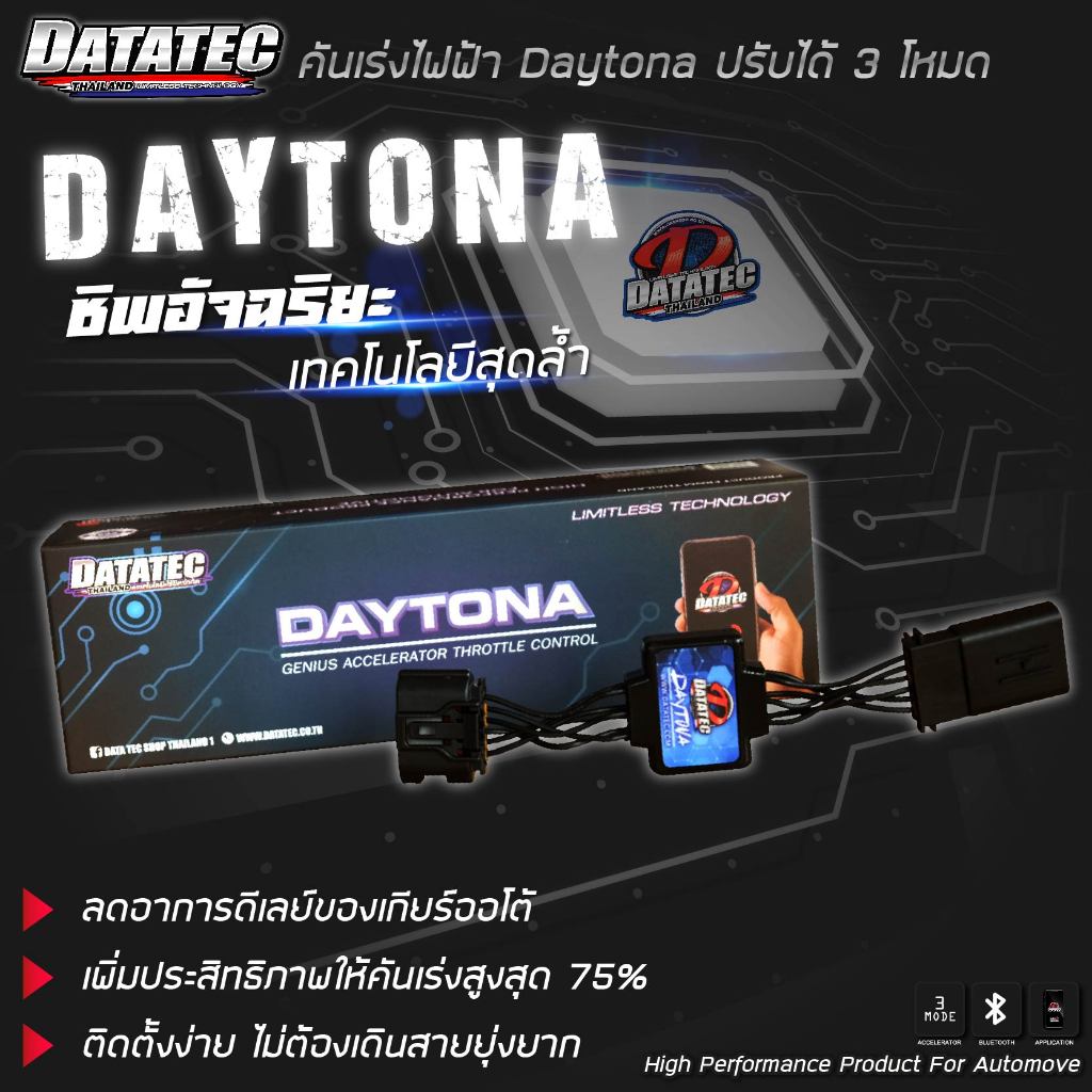 คันเร่งไฟฟ้า Datatec Daytona ปรับได้ 3 ระดับ คันเร่งไฟฟ้า Toyota / Honda / Isuzu / Nissan / Mitsubishi / Mazda / Ford