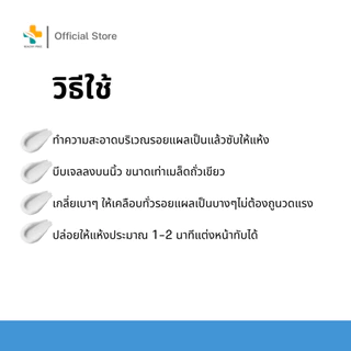 Biopharm Rebac Silicone Gel (5g, 15g) ผลิตภัณฑ์ดูแลรอยแผลเป็น เนื้อซิลิโคน