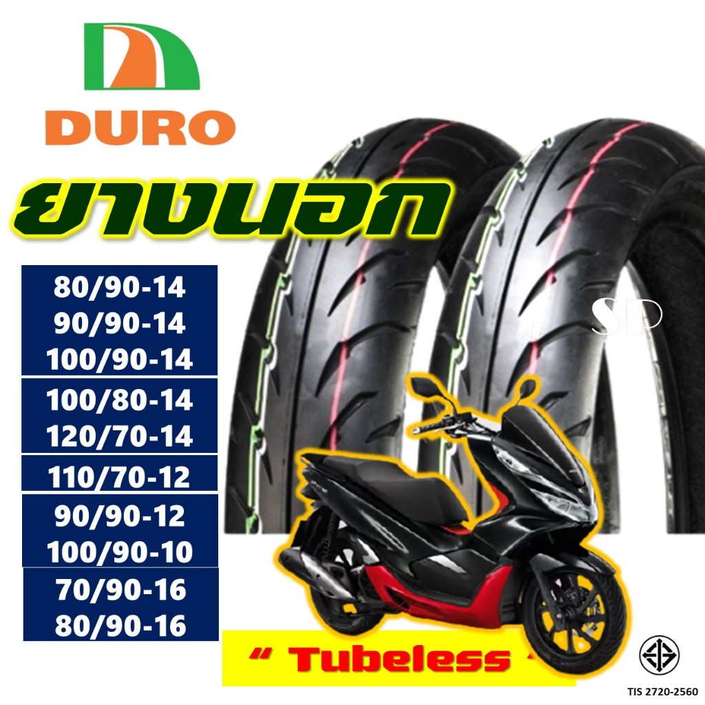 ยางนอก DURO ดูโร่ สําหรับ HONDA LEAD125 , CLICK , PCX , YAMAHA NOUVO , GRAND FILANO