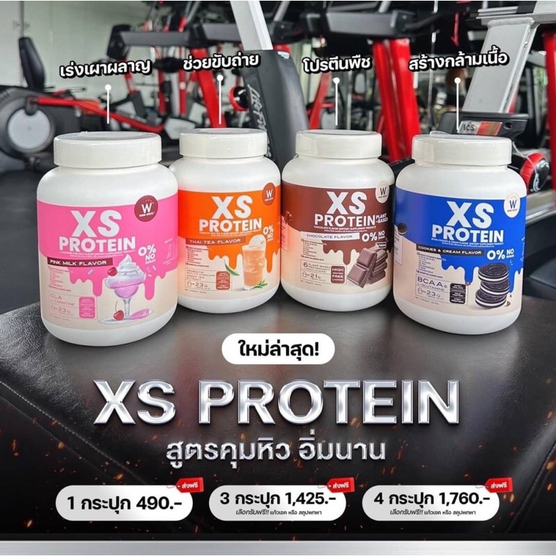 🔥ส่งฟรี🔥XS Protein by Wink White ‼️New โปรตีนสูตรใหม่