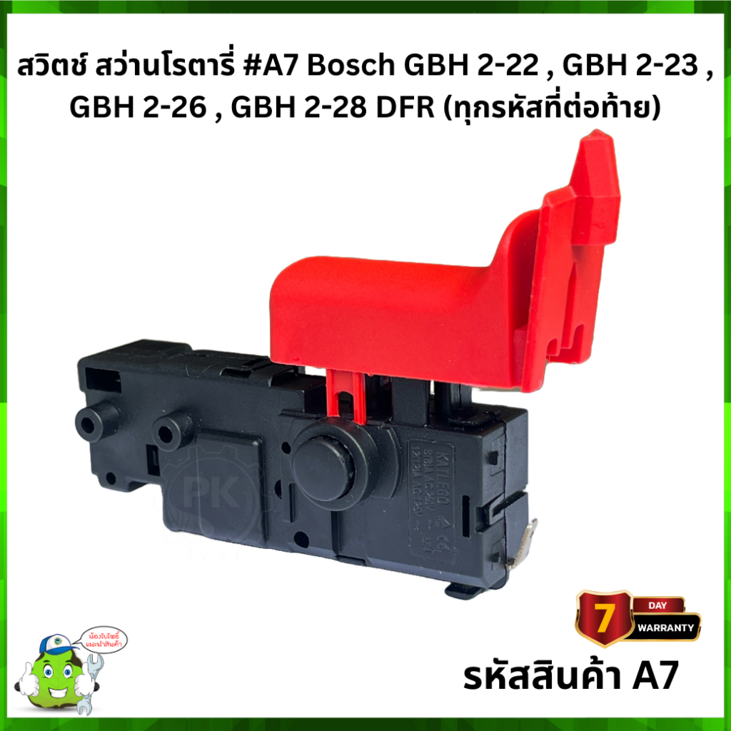 สวิตช์ สว่านโรตารี่ #A7 Bosch GBH 2-22 , GBH 2-23 , GBH 2-26 , GBH 2-28 DFR (ทุกรหัสที่ต่อท้าย)