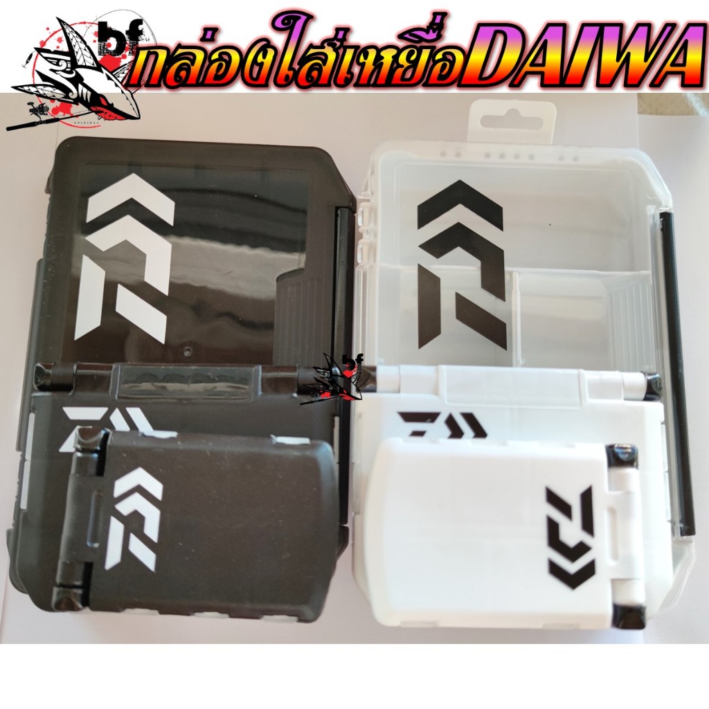 กล่องอเนกประสงค์ Daiwa กล่องใส่เหยื่อปลอม LURE FISHING BOX มี 2 สี 3 ขนาด (ดูขนาดที่ต้องการก่อกดสั่งซื้อนะคะ)