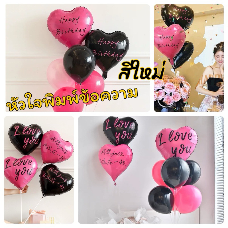ลูกโป่งหัวใจ หัวใจพิมพ์ลายอักษร I love you หัวใจขนาด 18 นิ้ว พร้อมส่ง