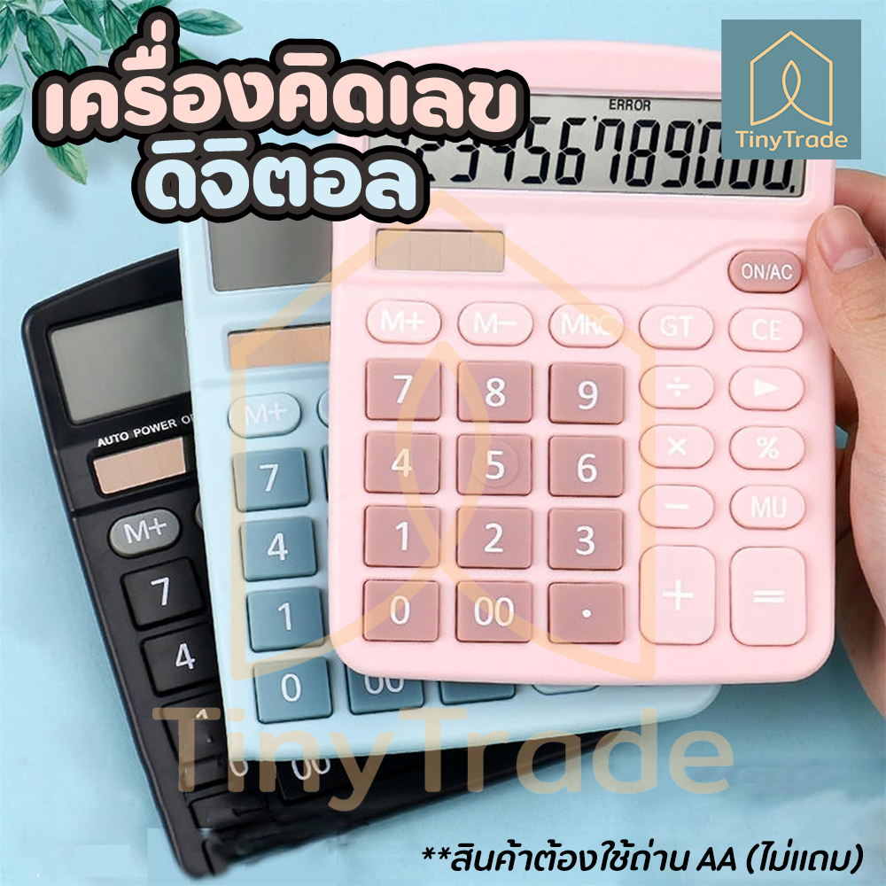 เครื่องคิดเลข ดิจิตอล 12 หลัก มีสองสี สีฟ้าและชมพู ปุ่มขนาดใหญ่ เครื่องคิดเลขดิจิตอล ช่วยคำนวณ ช่วยในการทำบัญชี