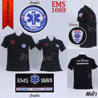 Siraviwat - เสื้อโปโล สพฉ. EMS 1669 การแพทย์ฉุกเฉิน rescue แขนสั้น สีดำ (ปัก 4 ตำแหน่ง) ชาย/หญิง ผ้า Micro 45