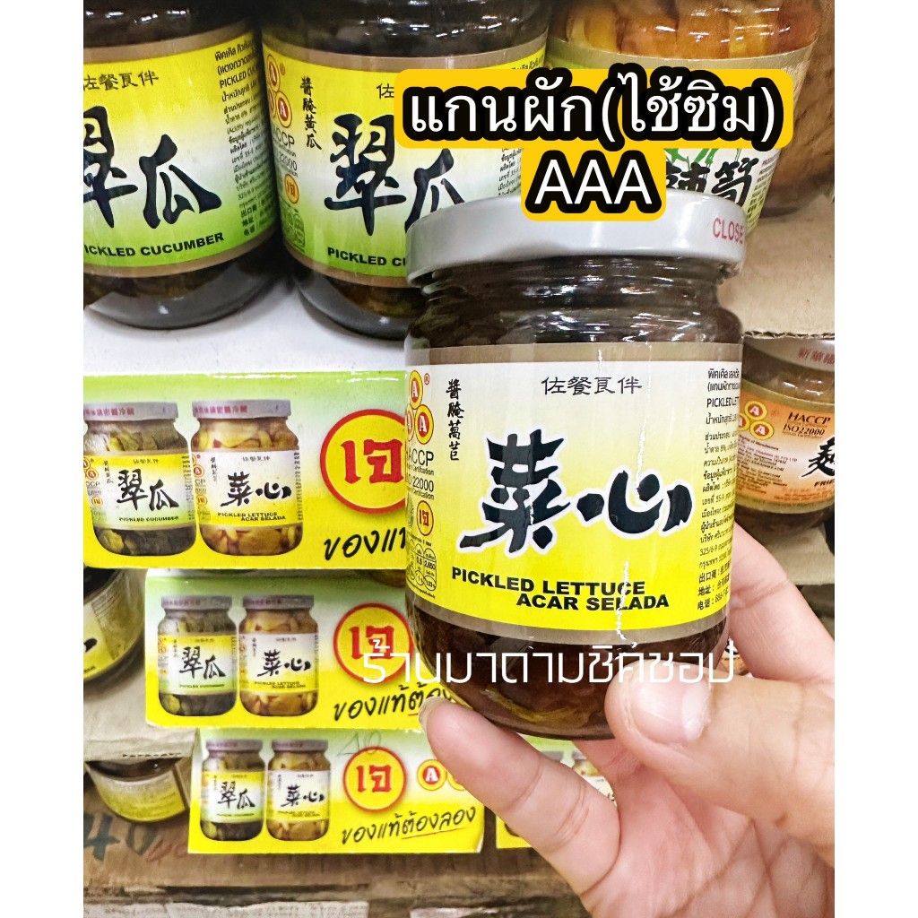 แกนผักดอง ในน้ำปรุงรส ตราAAA 3เอ นำเข้าจากไต้หวัน น้ำหนักสุทธิ 180กรัม สินค้าขายดี รสชาติอร่อย ทานกับข้าวต้มอร่อยมาก