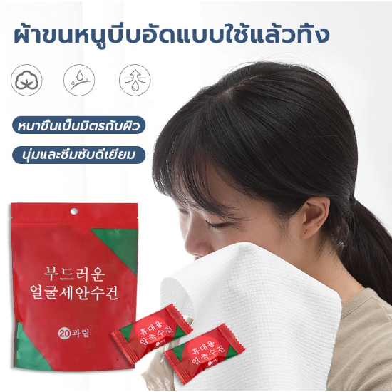 【เม็ด】ผ้าขนหนูอัดเม็ด Cotton ✨ผ้าอัดเม็ด ผ้าอเนกประสงค์ แผ่นมาส์กหน้าอัดเม็ด แบบใช้แล้วทิ้ง