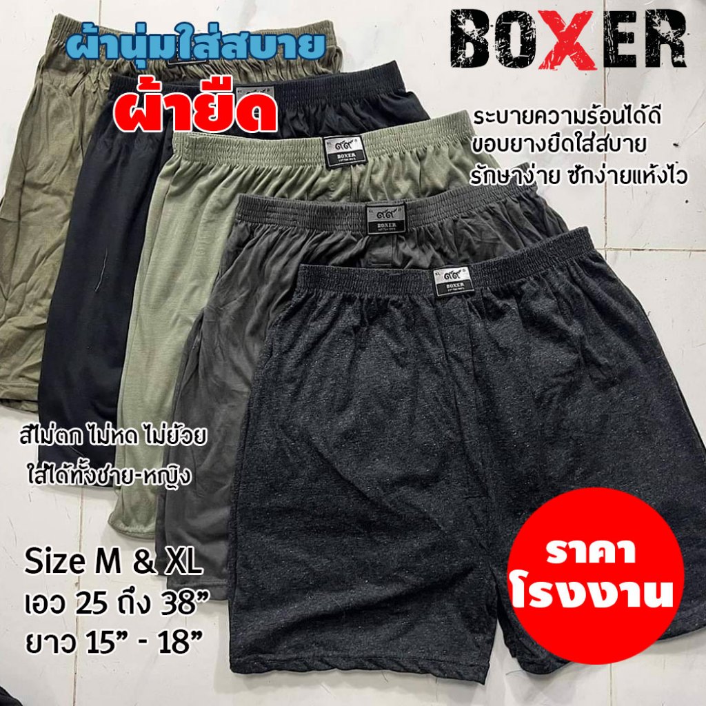 🌟Pro Boxer🌟 Boxer บ็อกเซอร์ สีพื้น ราคาถูกที่สุด ฟรีไซ์M เอว 25 ยืดได้ 34 ใส่ได้ ผ้าคอตตอน Cotton (ผ้ายืด) มีขนาดพอดีตัว