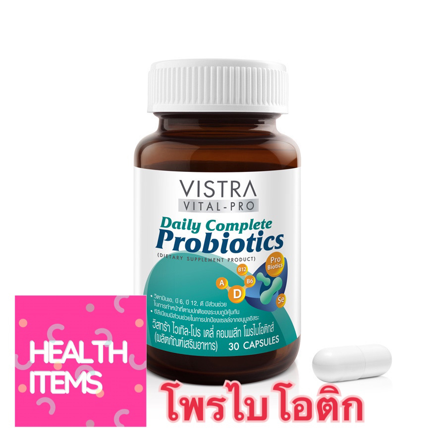 Vistra Daily Complete Probiotics วิสตร้า เดลี่ คอมพลีท โปรไบโอติค