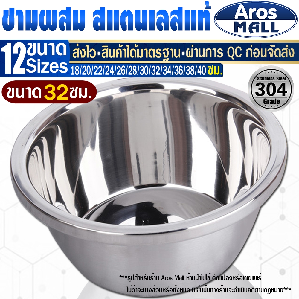 (พร้อมส่ง) ชามผสมแตนเลส ใช้กับเตาไฟฟ้าได้ ขอบหนา ขนาด 32 ซม. Aros Mall ชามใส่อาหาร กะละมังสแตนเลส ชามผสมแป้ง ชามใบใหญ่
