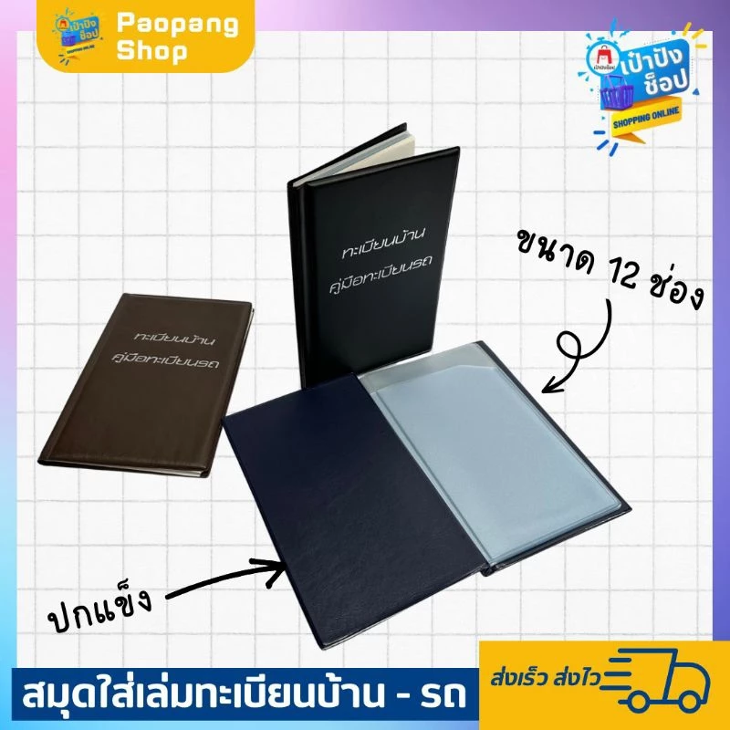 แฟ้ม อัลบั้ม เล่มทะเบียนรถ ทะเบียนบ้าน สมุดบัญชีธนาคาร ของขวัญ ของฝาก