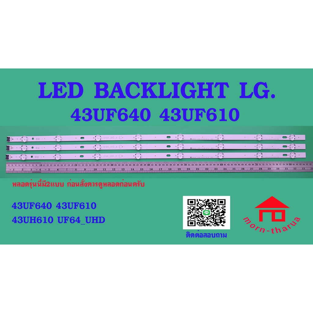 หลอดไฟ BACKLIGHT LG 43UF640 43UF64xx 43UF610