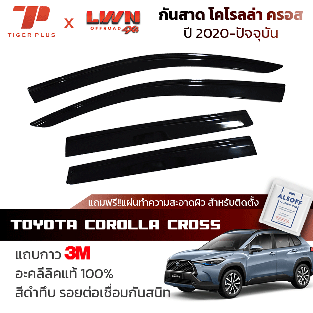 กันสาด Toyota Corolla Cross สีดำทึบ 4ชิ้น แถบกาว 3M แท้ โตโยต้า โคโรล่า ครอส ของแท้ LWN