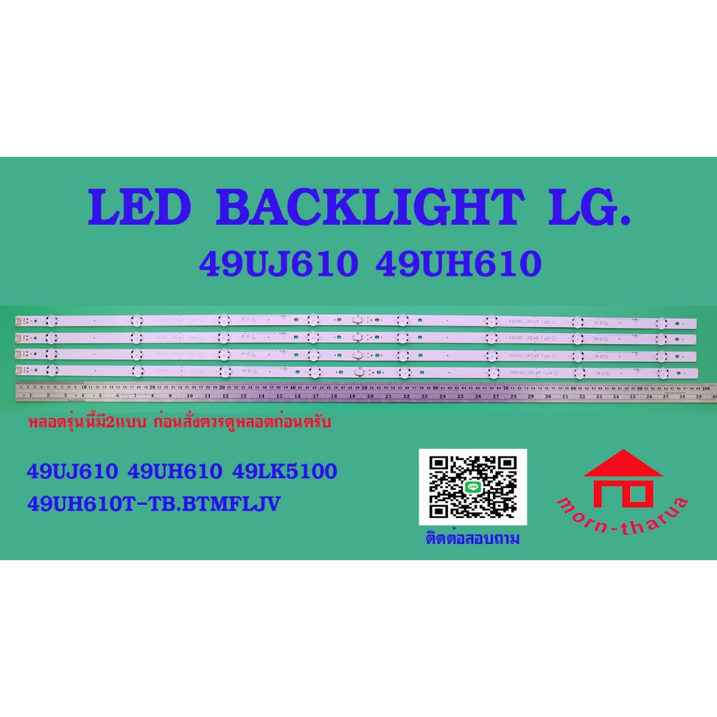 หลอดไฟ BACKLIGHT LG 49UJ610 49UH610 49UJ61 49LK5100 _UHD_A / B  Type (L)  49UH610T-TB.BTMFLJV 49UH61