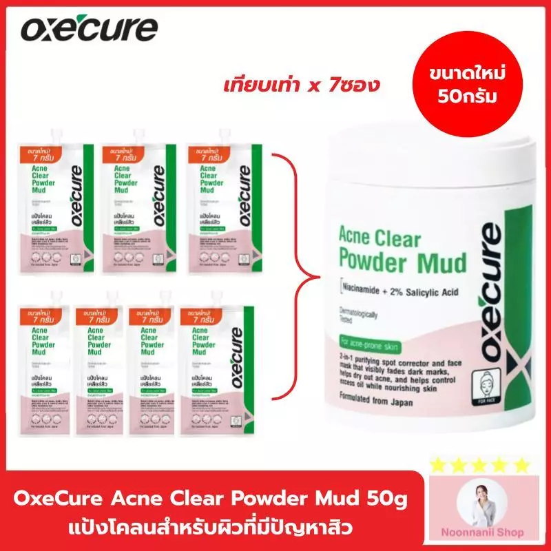 แป้งโคลน Oxecure Acne Clear Powder Mud 50g. อ๊อกซีเคียว แป้งโคลนสำหรับผิวที่มีปัญหาสิว ลดการสะสมของแบคทีเรีย