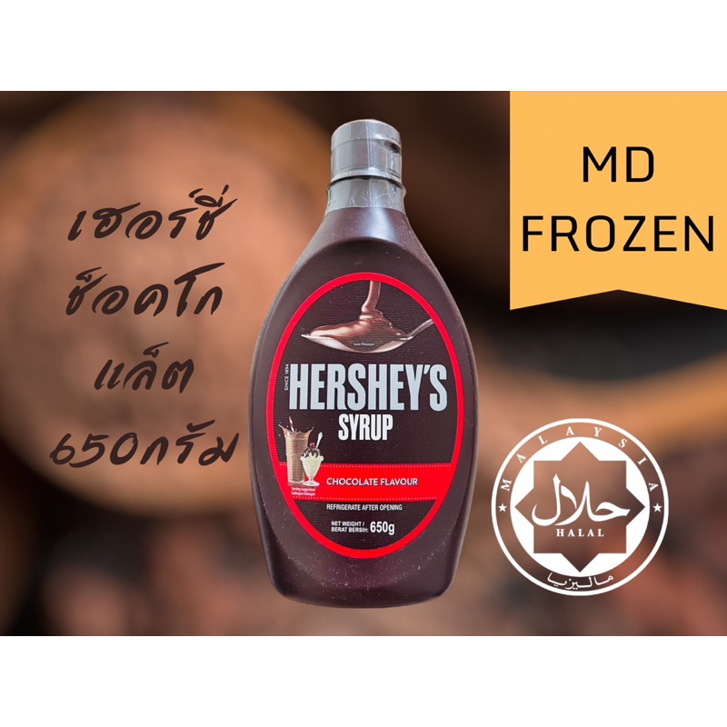 เฮอร์ชี่ช็อคโกแล็ตไซรับตราเฮอร์ชี่ 623กรัม HERSHEY’S CHOCOLATE SYRUP 623G